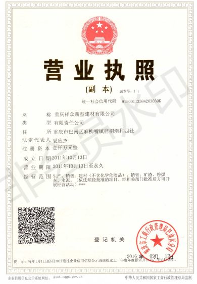 營業(yè)執(zhí)照